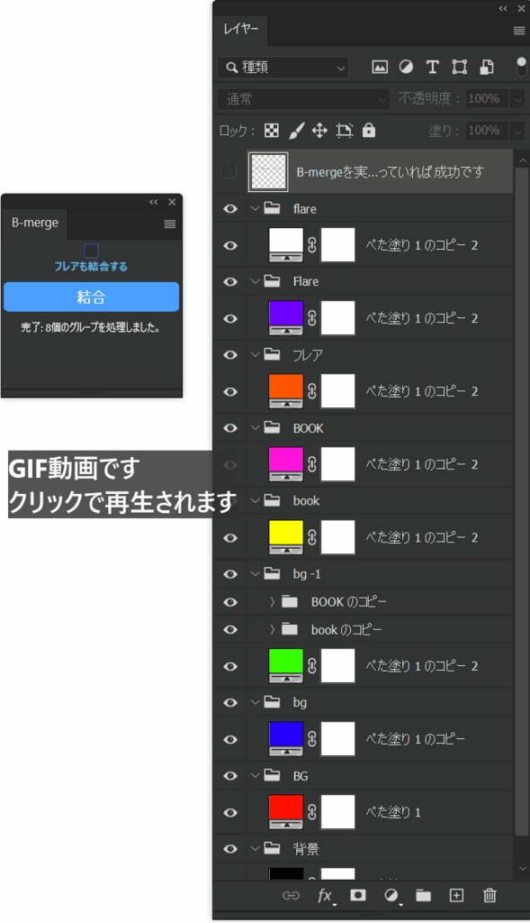 B-merge
