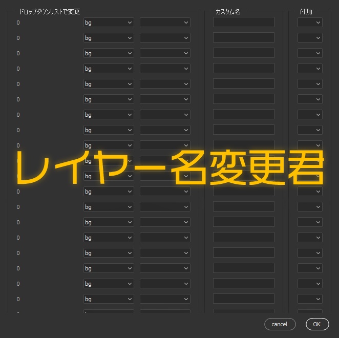【Photoshop用スクリプト】レイヤー名変更君