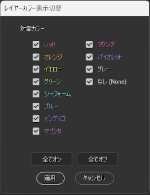 Photoshop用スクリプト：レイヤーカラー一括 表示切替ツール