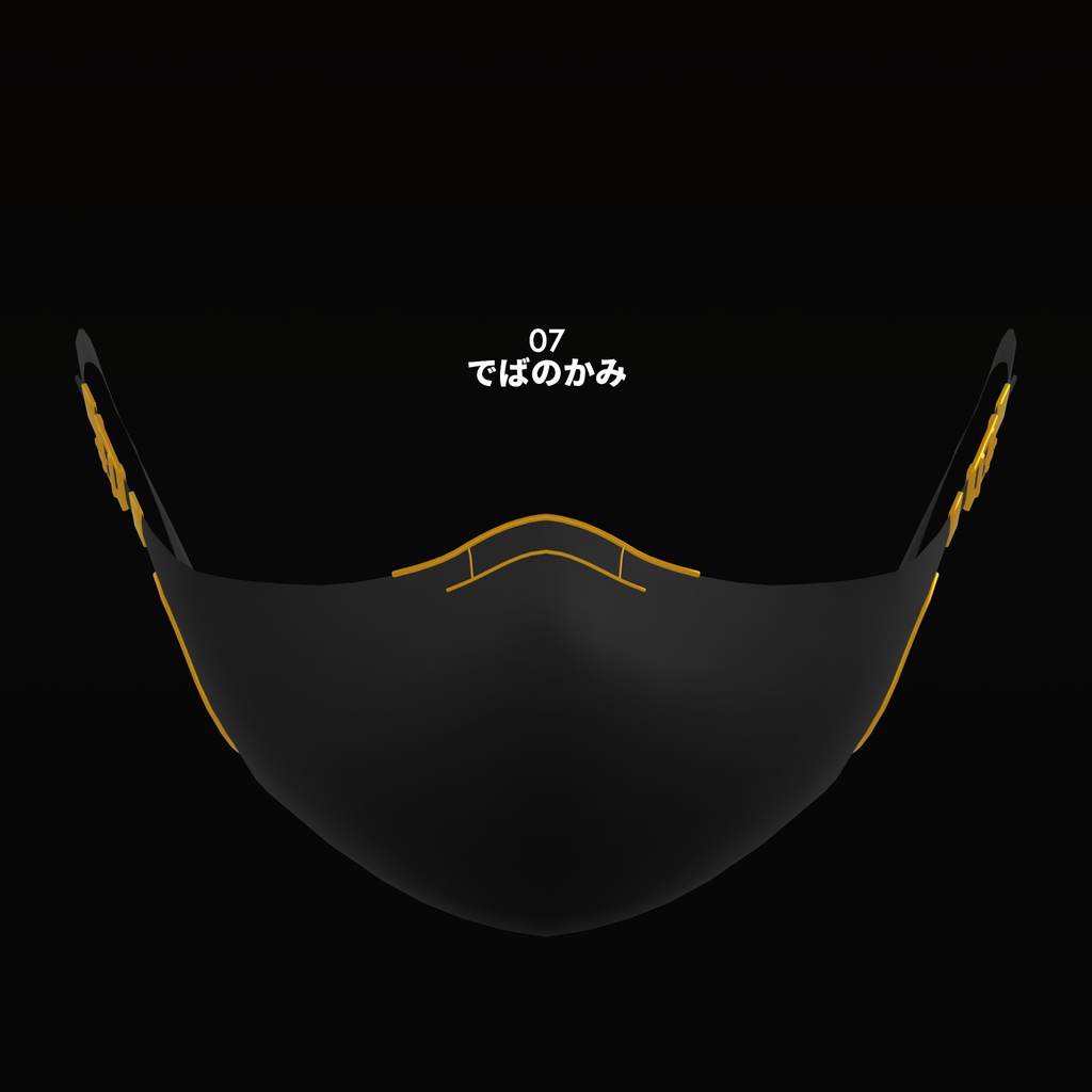 【VRChat想定】でばのかみ【感染予防】