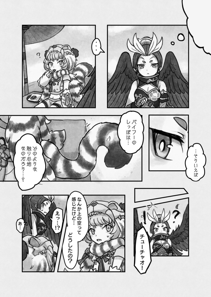 【12/15ゴエリン16】チューチャオ&バイフー漫画