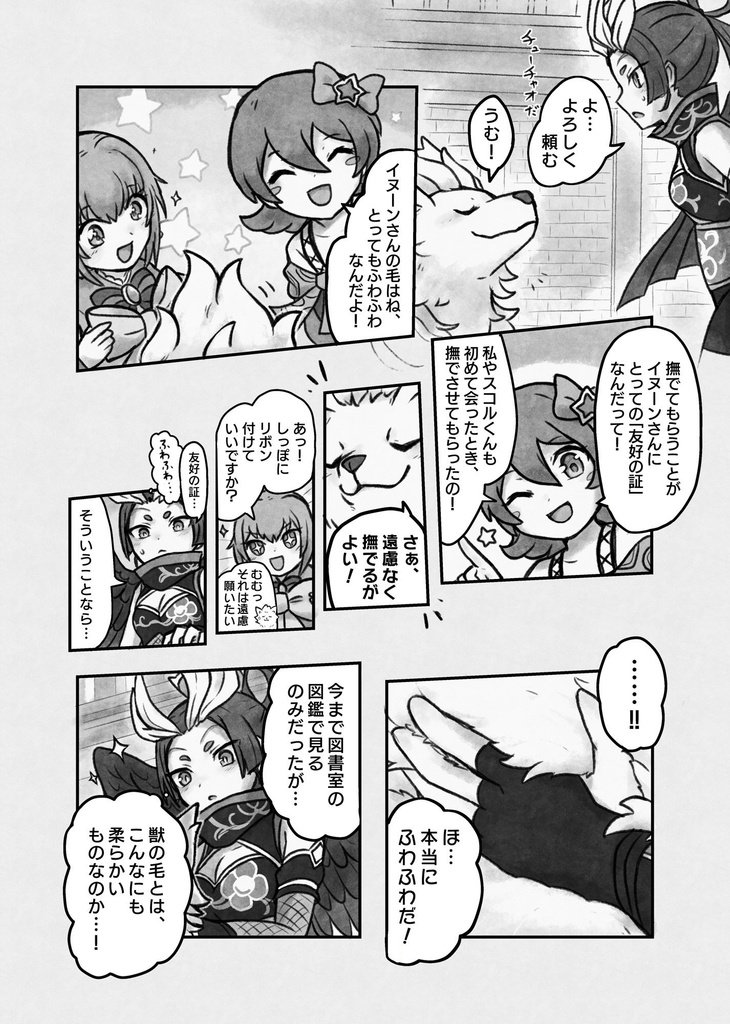 【12/15ゴエリン16】チューチャオ&バイフー漫画