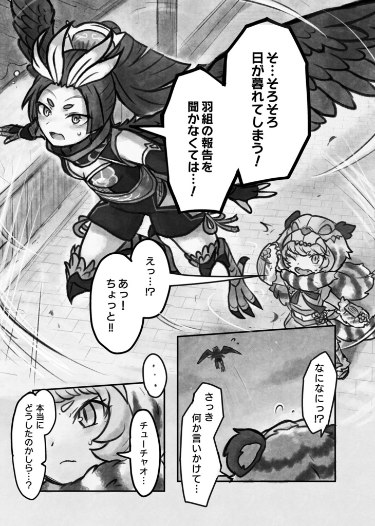 【12/15ゴエリン16】チューチャオ&バイフー漫画