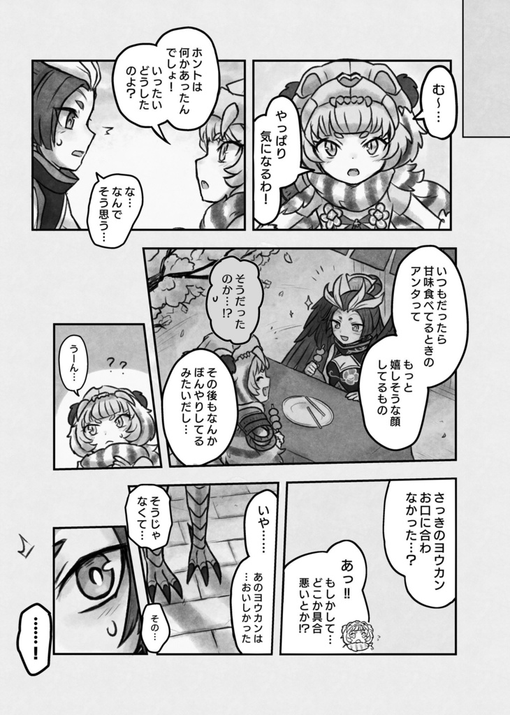 【12/15ゴエリン16】チューチャオ&バイフー漫画