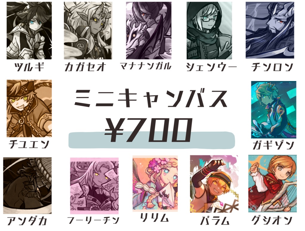 ミニキャンバス(12絵柄)