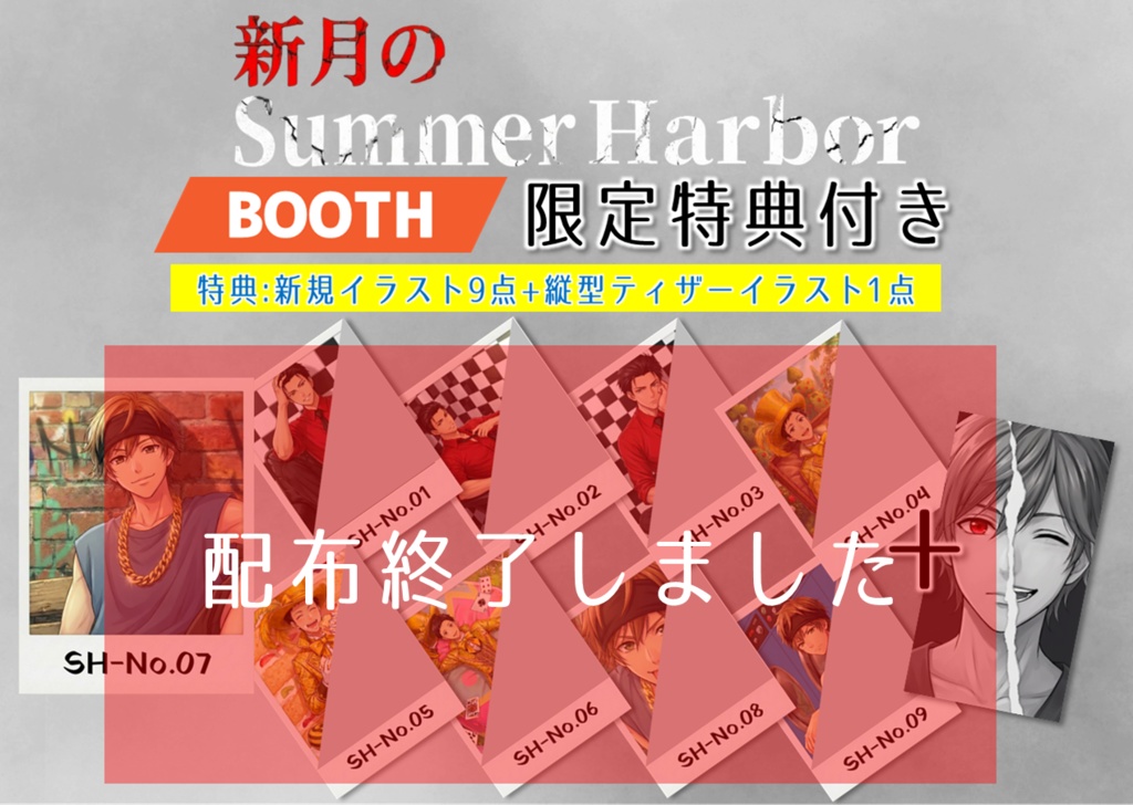 新月のSummer Harbor