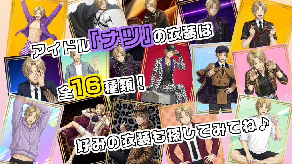 Especial Icon:夢幻の夏