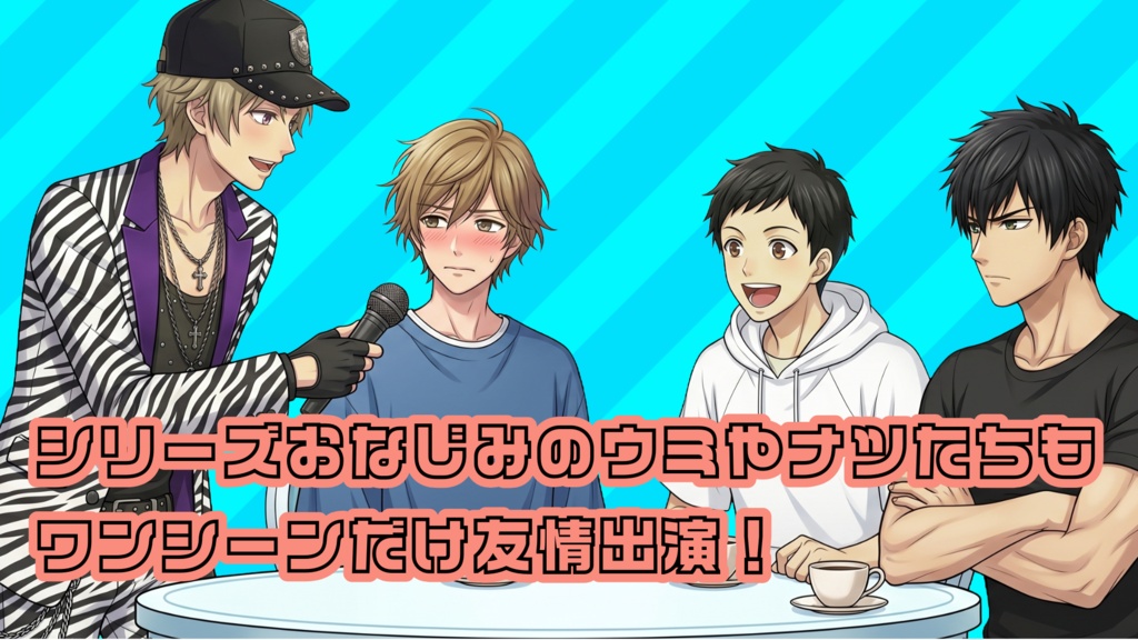 こちら要人につき、