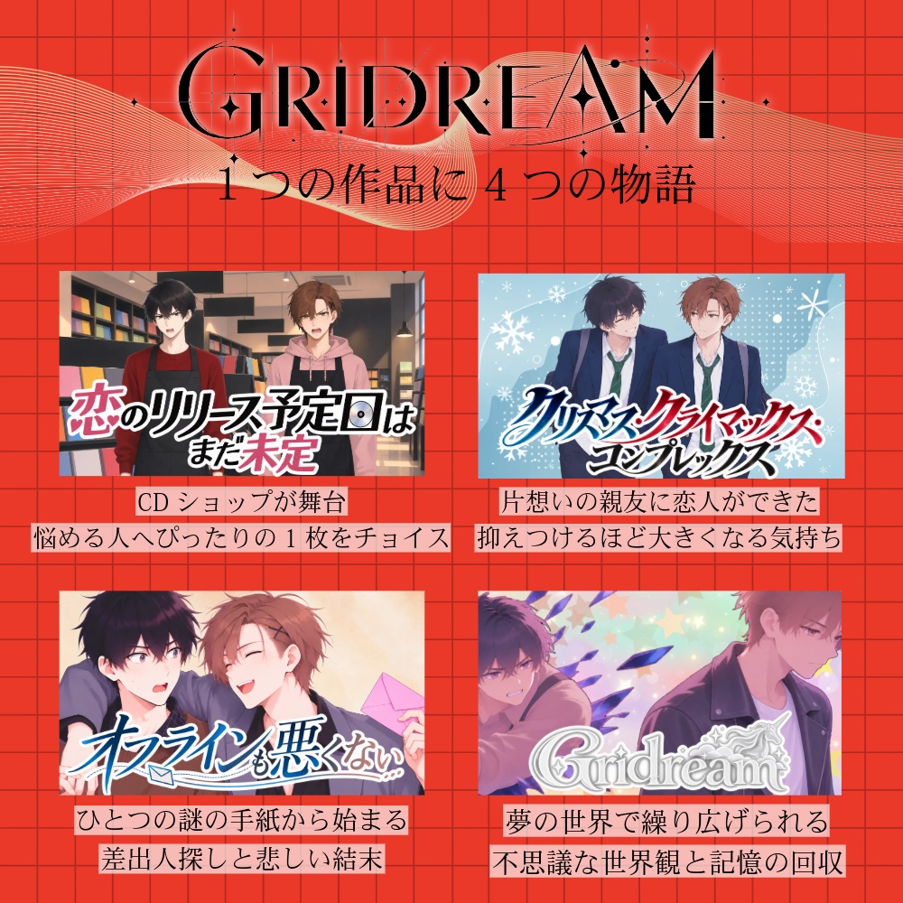 GRIDREAM