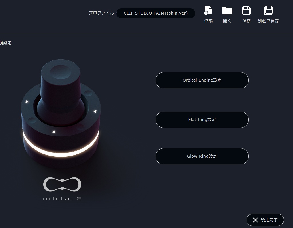 【データ配布】Orbital2 クリスタ用プロファイル