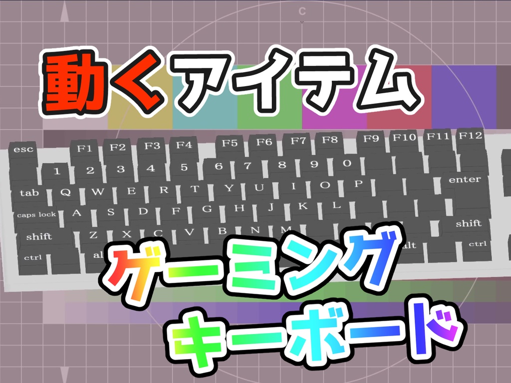 【VTS対応】動くゲーミングキーボード【Live2Dアイテム】