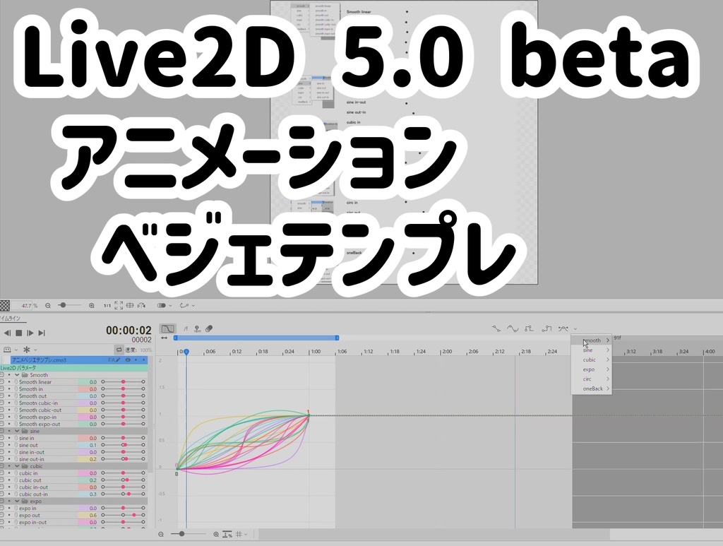 【Live2D】アニメーション　ベジェカーブのテンプレ可視化