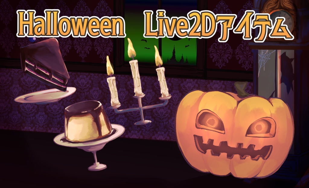 HalloweenのLive2Dアイテム