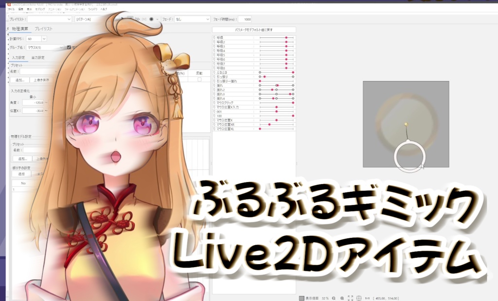 【Live2D素材】引っ張るとぶるぶるするわっか