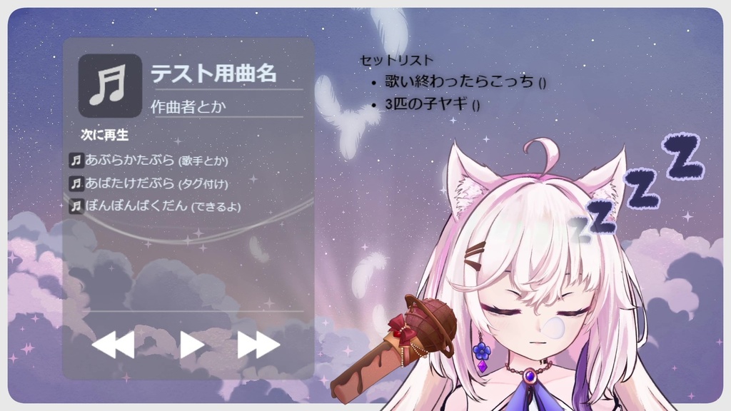 【わんコメセットリスト】音楽プレイヤー風テンプレート