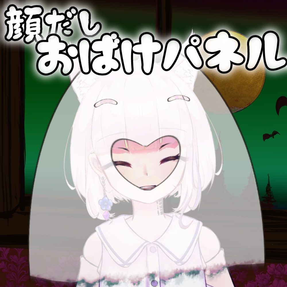 【Live2Dアイテム】おばけパネル