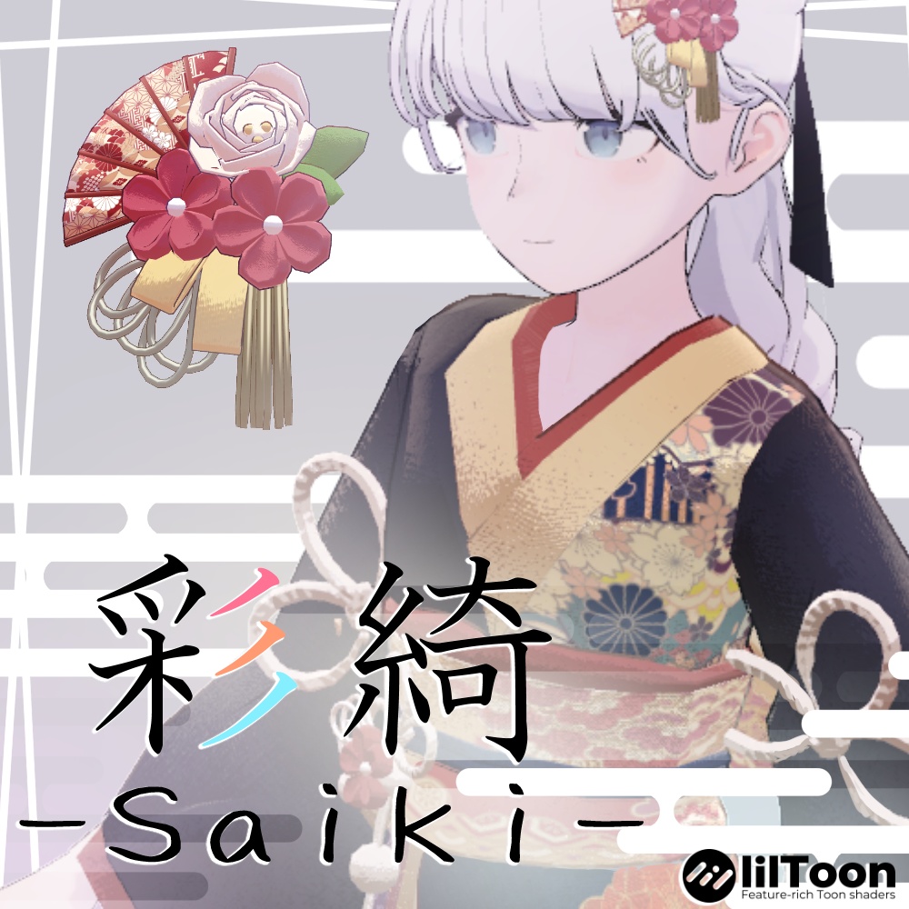 【3D衣装】彩綺 -Saiki- 夏限定価格【Lapwing対応】