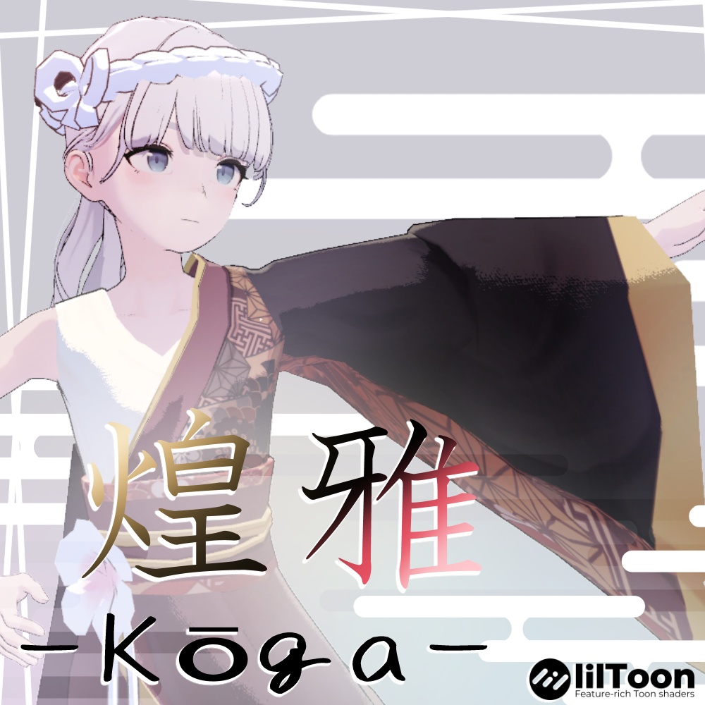 【3D衣装】煌雅 -Kōga-【Lapwing/Sanatia対応】