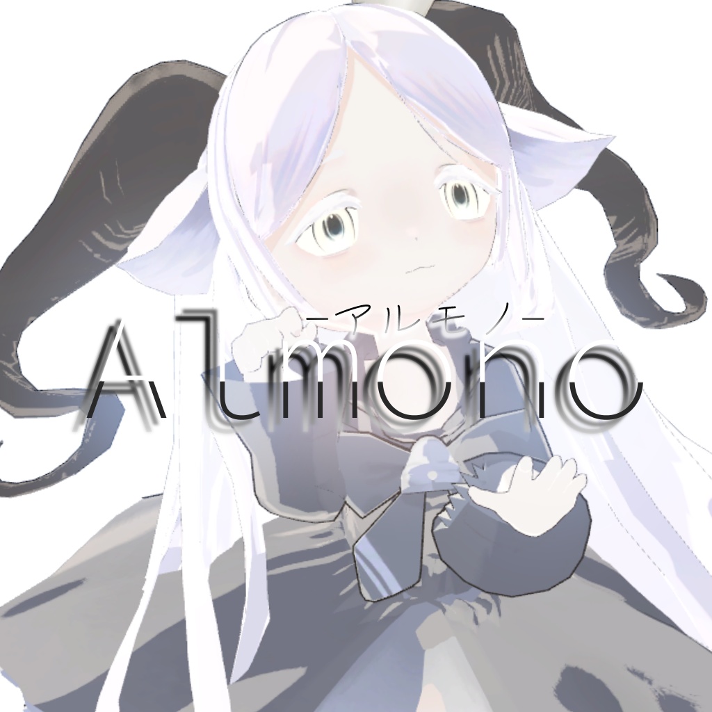 Almono アルモノ / オリジナル3Dモデル【6月まで3500→2500リリースセール】