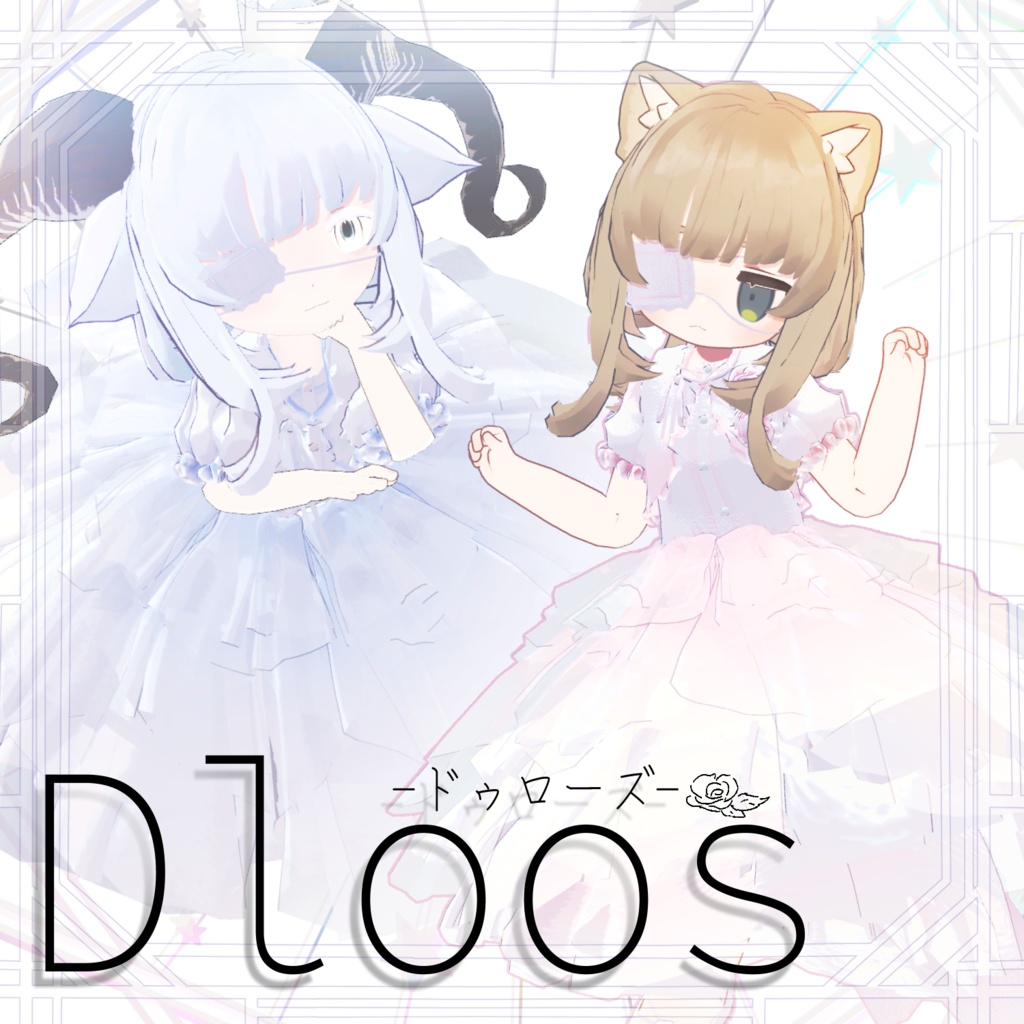 【3D衣装&ヘアー】Dloos-ドゥローズ-【Almono/Kipfel(まめフレンズ)対応】