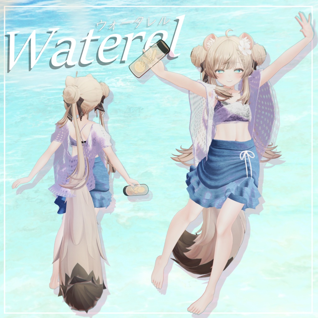 【3D衣装】Waterel -ウォータレル- 【8アバター対応】