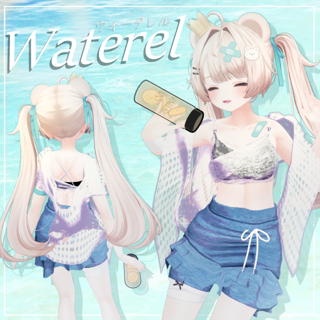 【3D衣装】Waterel -ウォータレル- 【8アバター対応】
