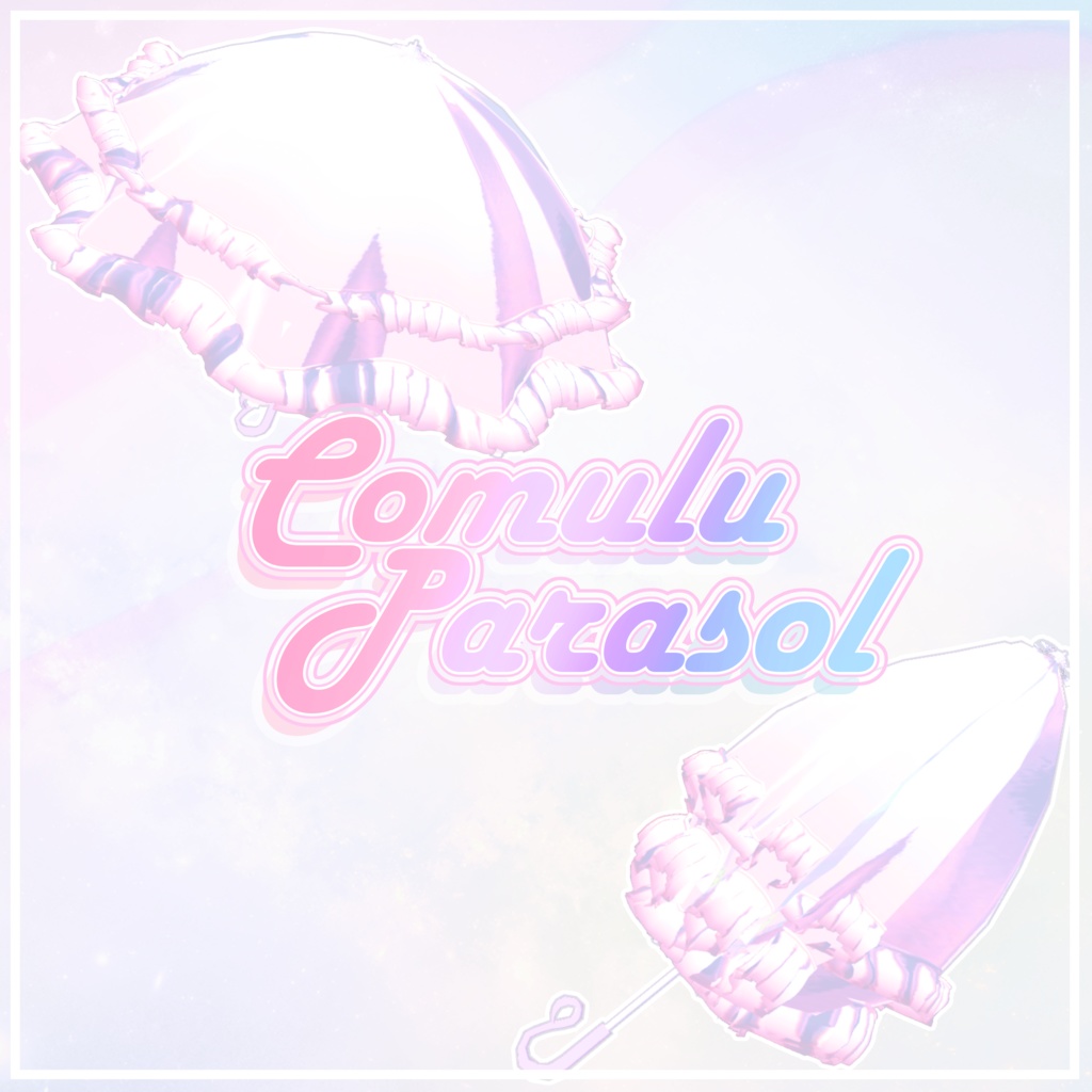 【3D小道具】ComuluParasol -こむるのパラソル-【6アバター位置対応】