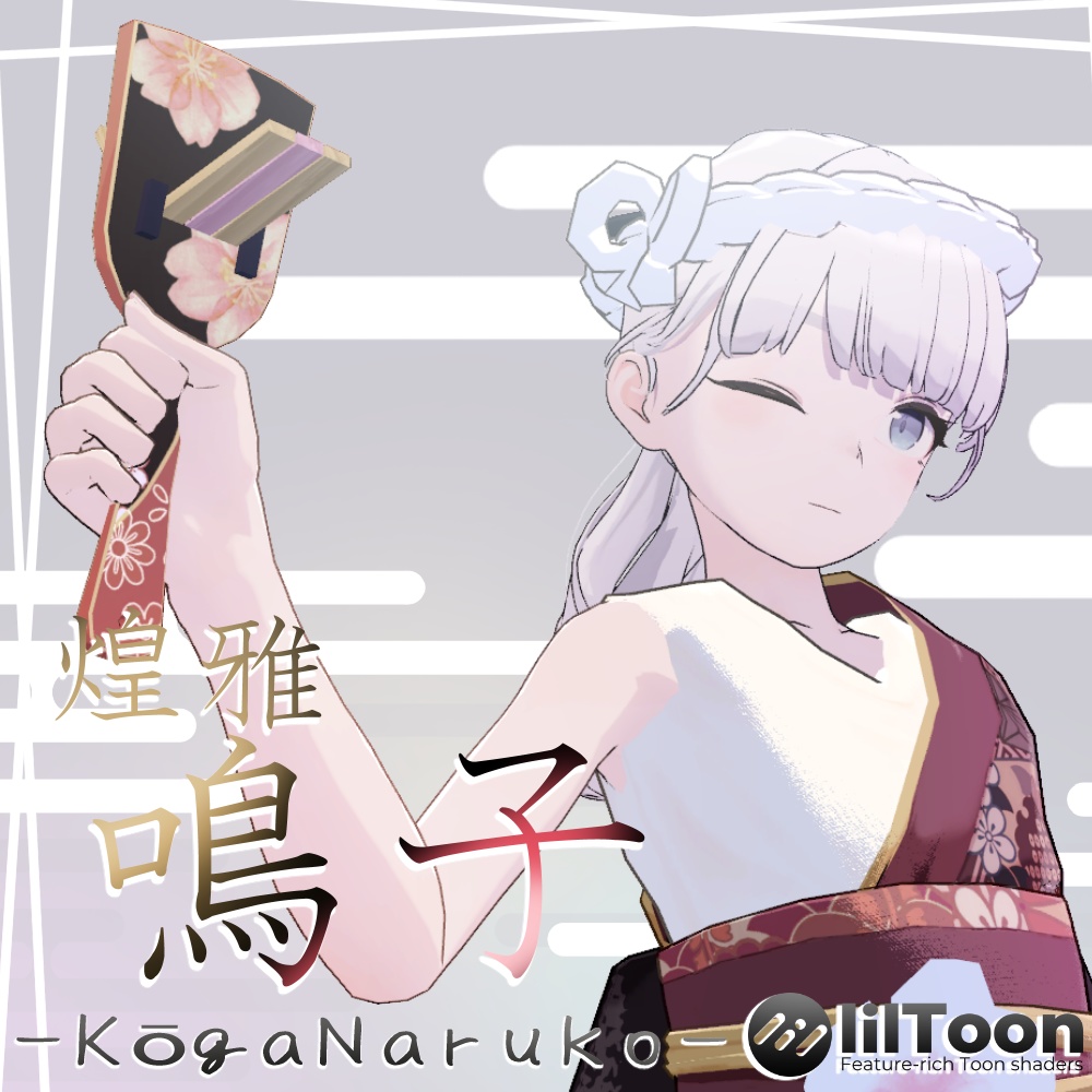 【3D小道具】煌雅鳴子 -Kōga Naruko- 8/3(日)までセール中 音がなる!