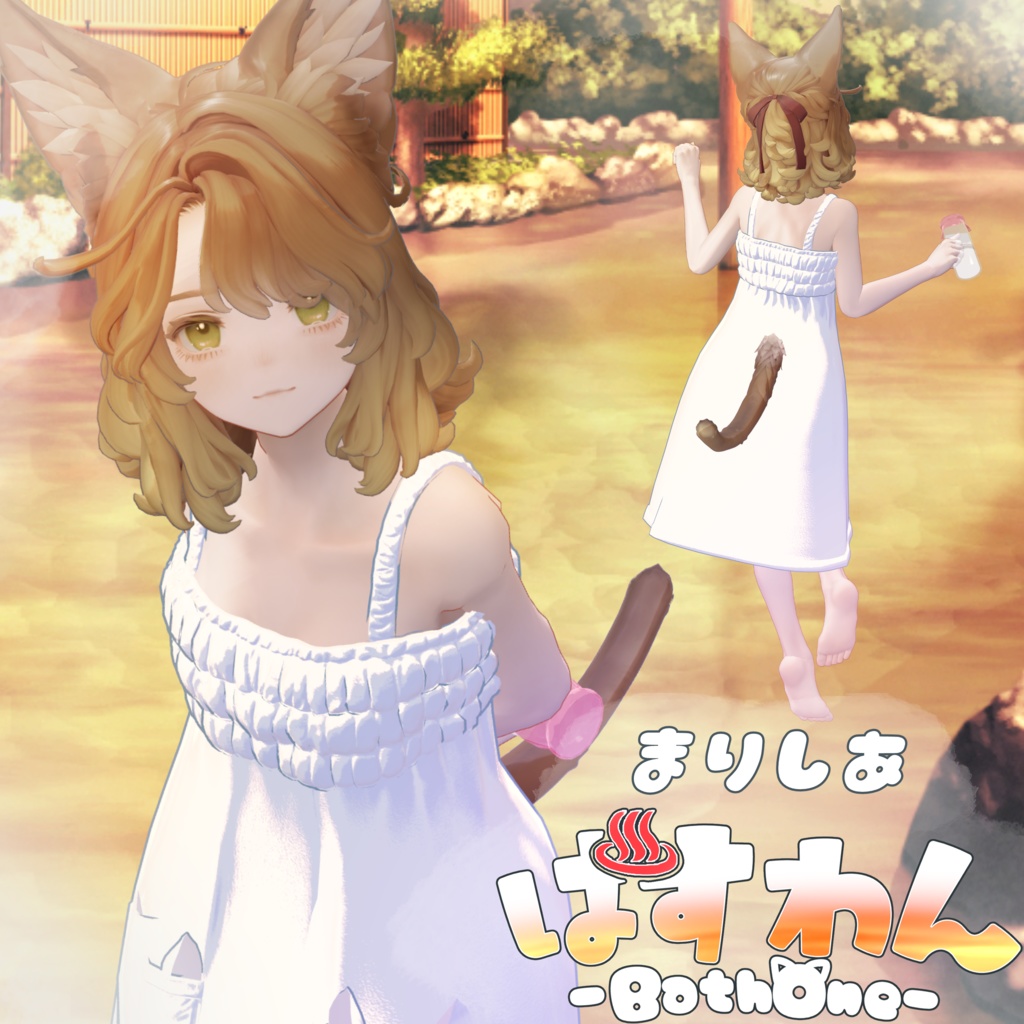 【3D衣装&小道具】BathOne -ばすわん- 約25%セール中【4アバター対応】