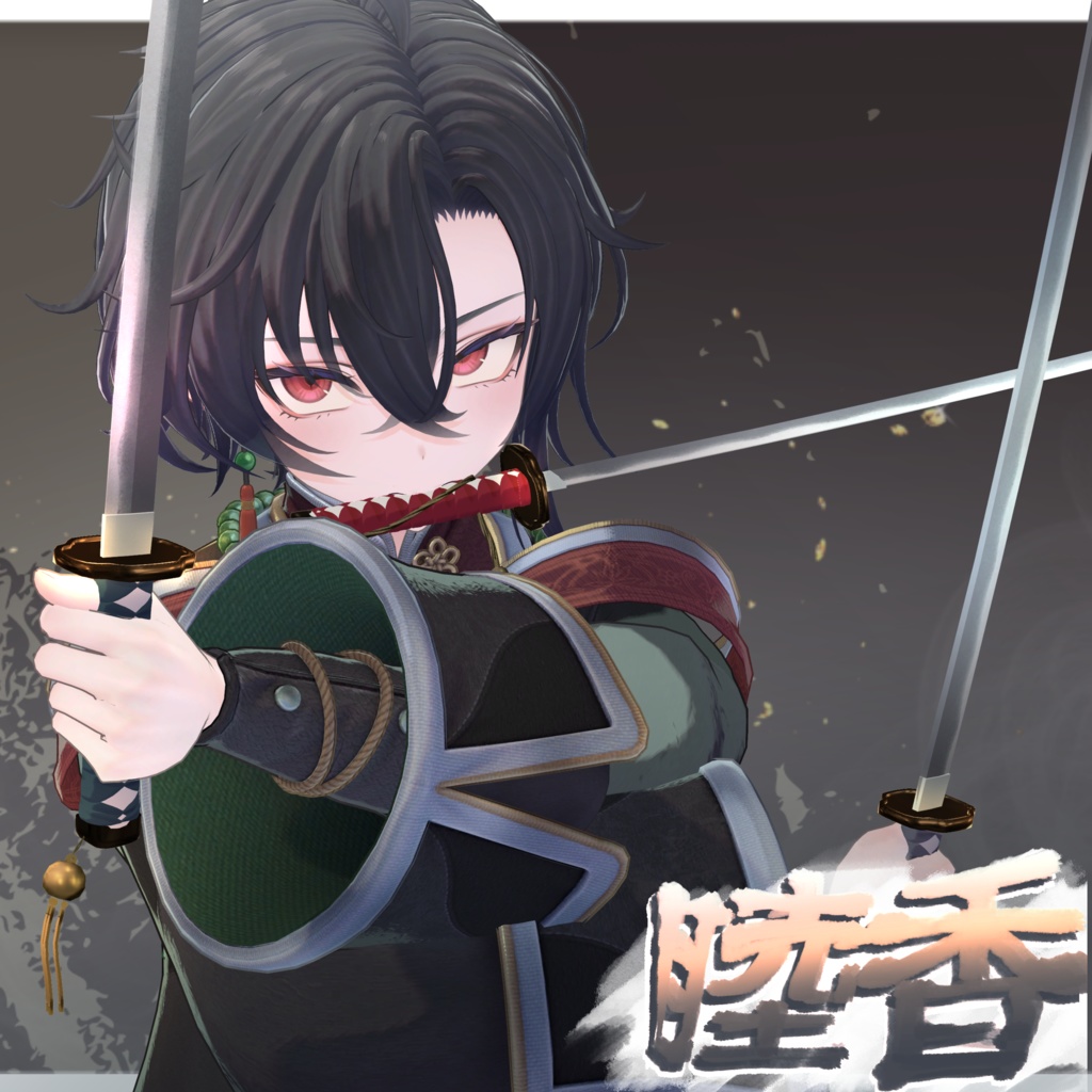 【3D小道具】睦香 -Bokuga-【日本刀/三刀流】