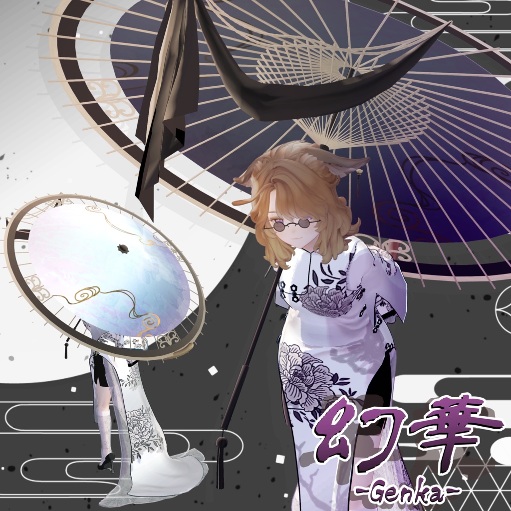 【3D小道具】幻華 -Genka-【複数アバター位置対応】