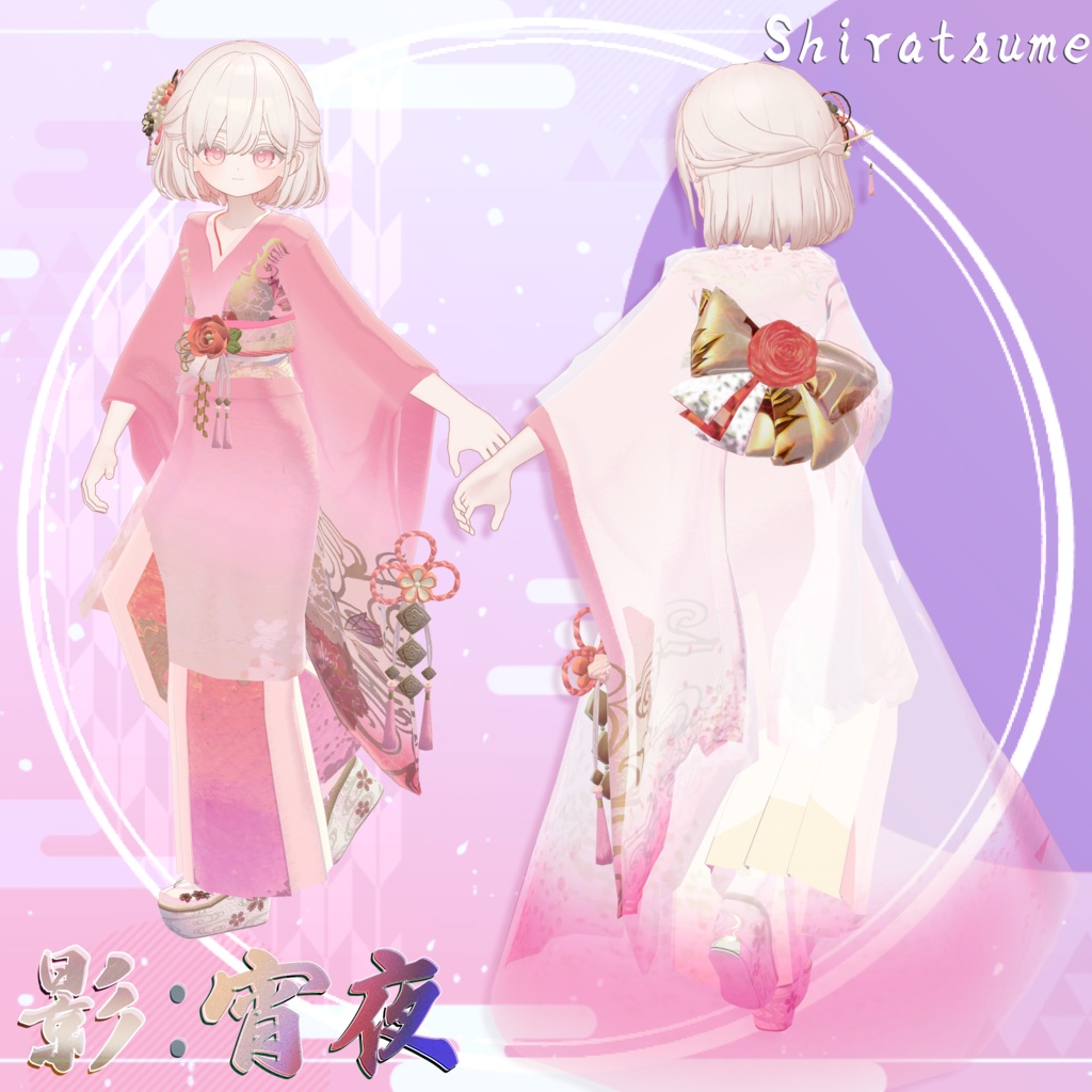 【3D衣装/小道具】影:宵夜 -Ei:Yoru- 約25%offセール