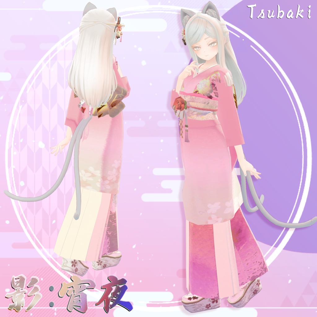 【3D衣装/小道具】影:宵夜 -Ei:Yoru- 約25%offセール