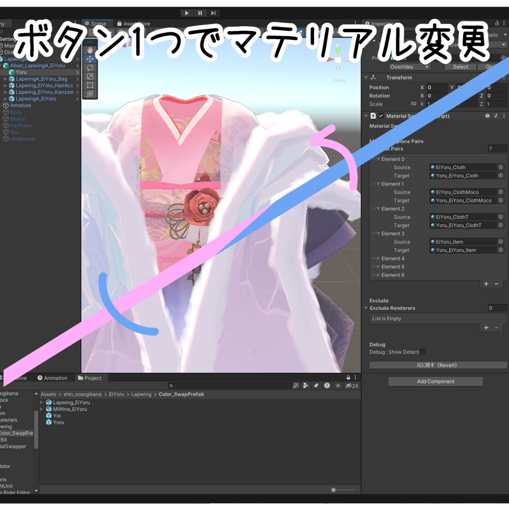 【Unity補助ツール】MaterialSwapper マテリアルスワッパー 【早期セール】