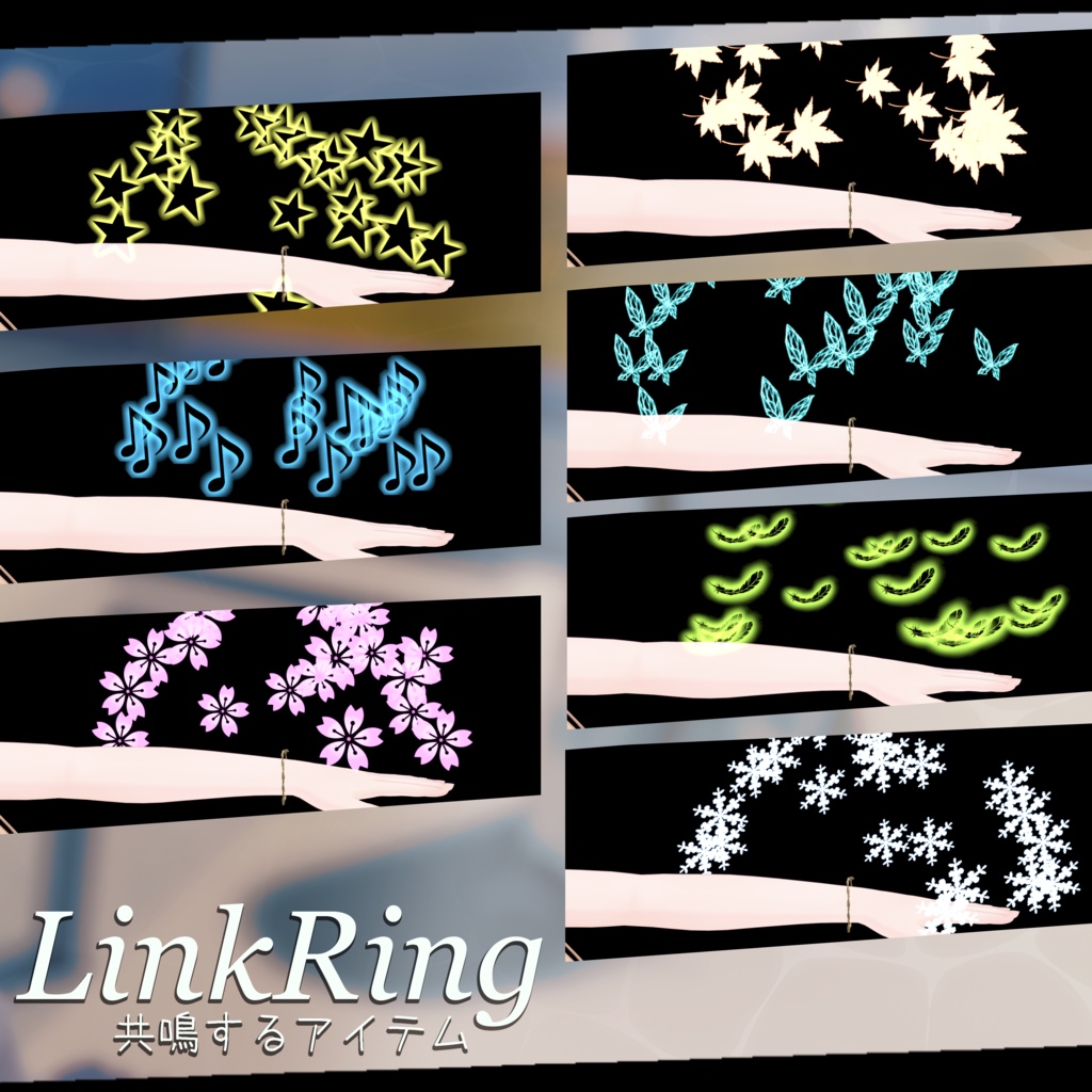 【3D衣装】LinkRing -リンクリング- 早期セール