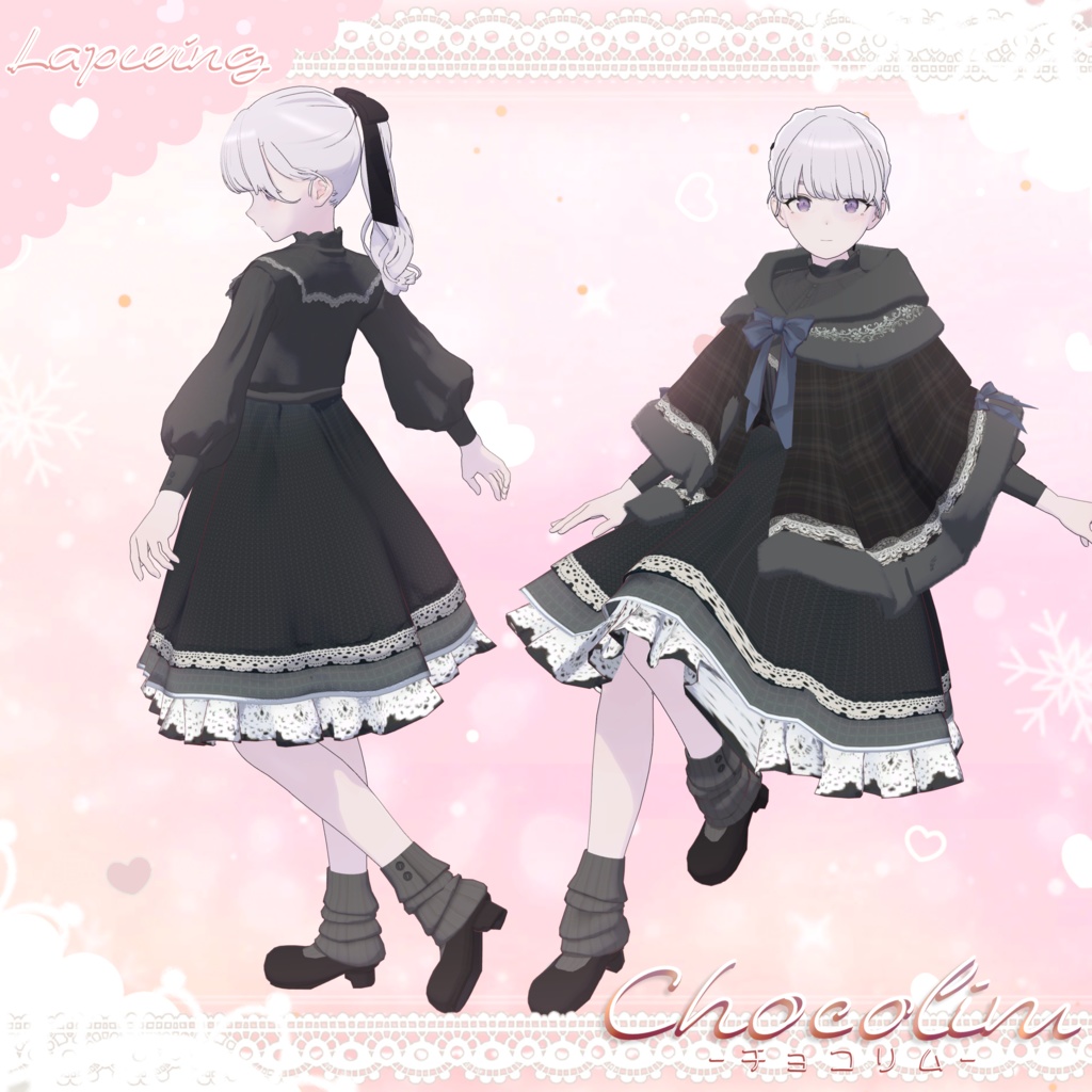 【3D衣装】Chocolim -チョコリム- 約25%OFFセール 【15アバター対応】
