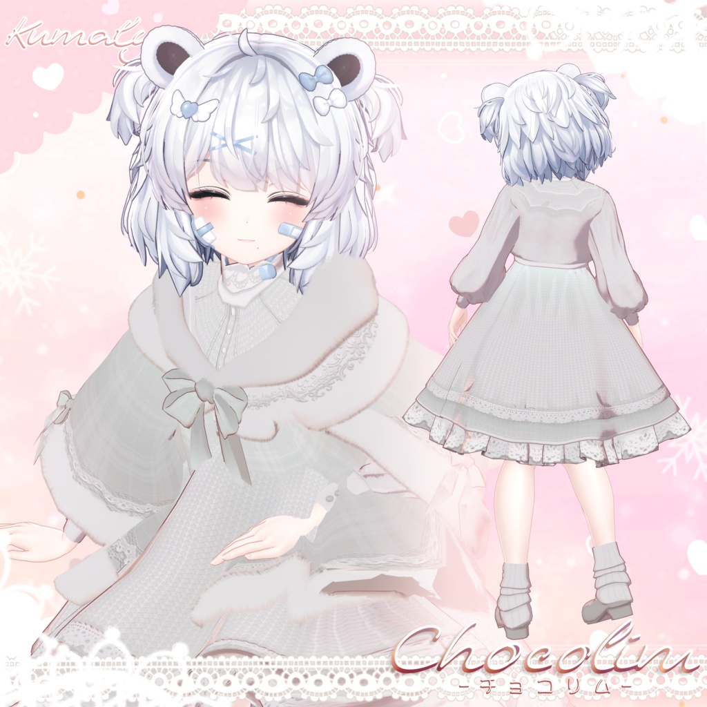 【3D衣装】Chocolim -チョコリム- 約25%OFFセール 【15アバター対応】