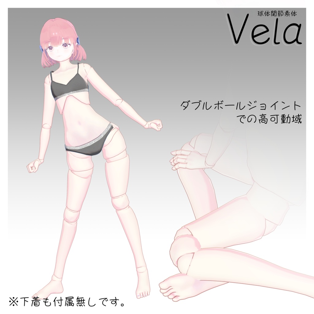 【3D球体関節素体】Vela -ヴェラ- 販売開始セール