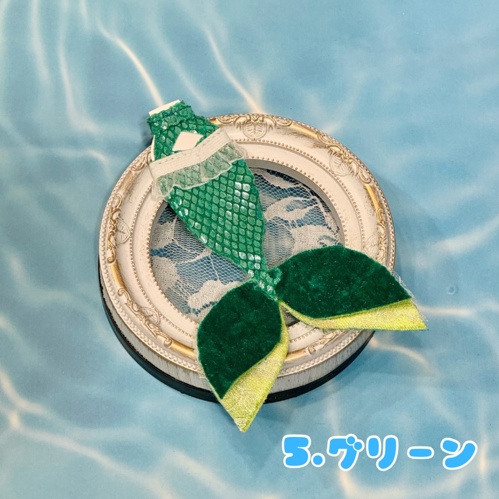 人魚ちゃんスーツ(ぷにみおサイズ)