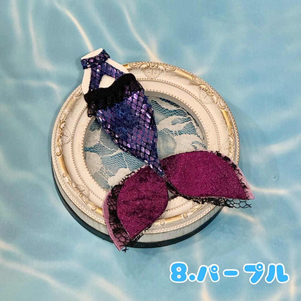 人魚ちゃんスーツ(ぷにみおサイズ)