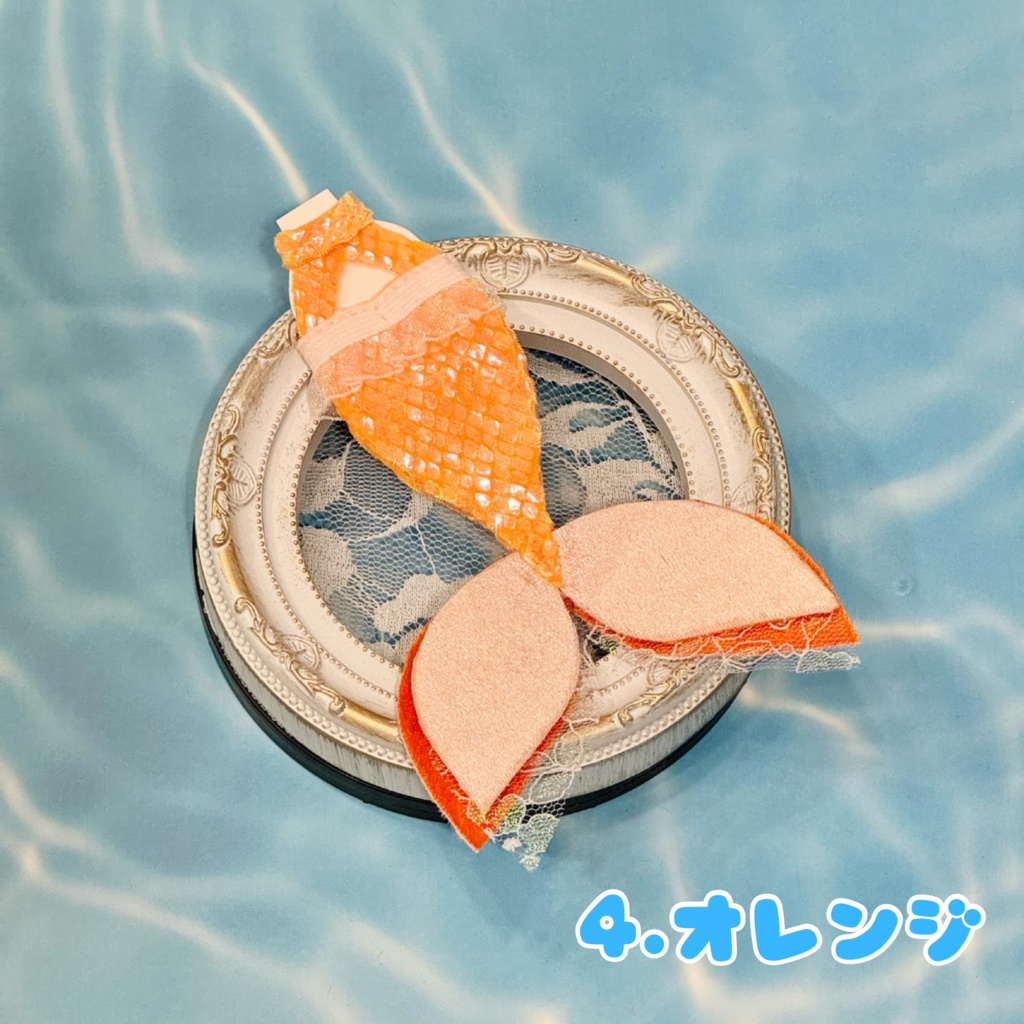 人魚ちゃんスーツ(ぷにみおサイズ)