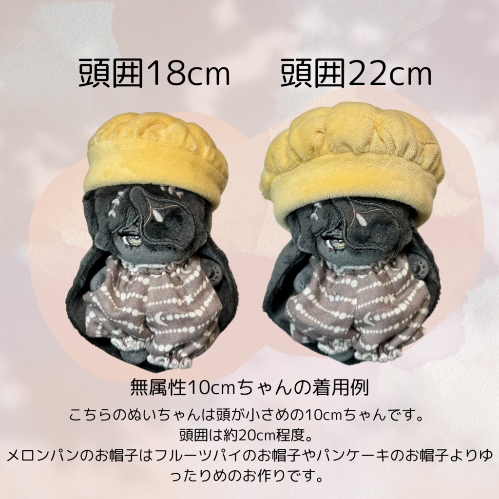 メロンパンのお帽子