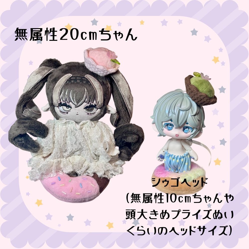 アイスのぬいぐるみ(兼髪飾り)