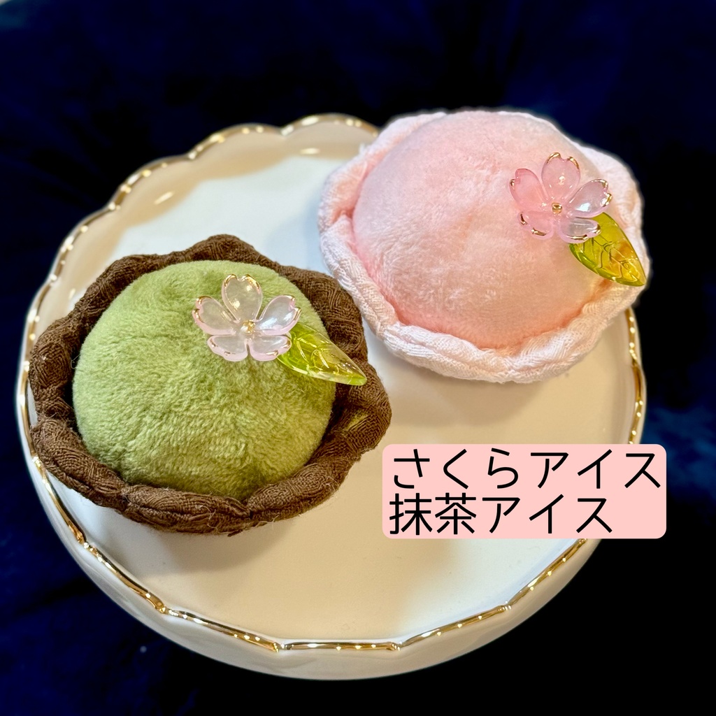 アイスのぬいぐるみ(兼髪飾り)