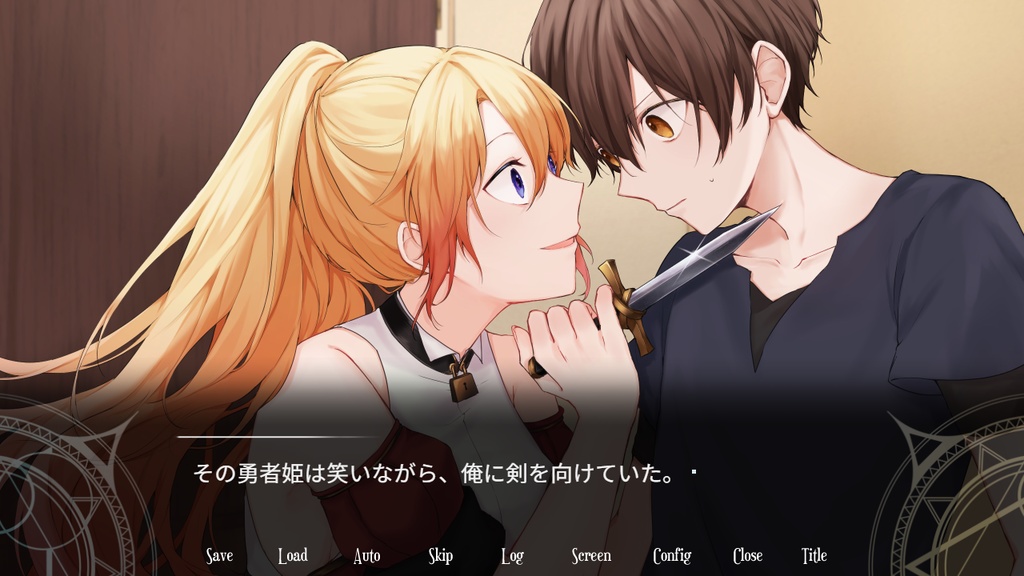 イモータル・ブレイブ