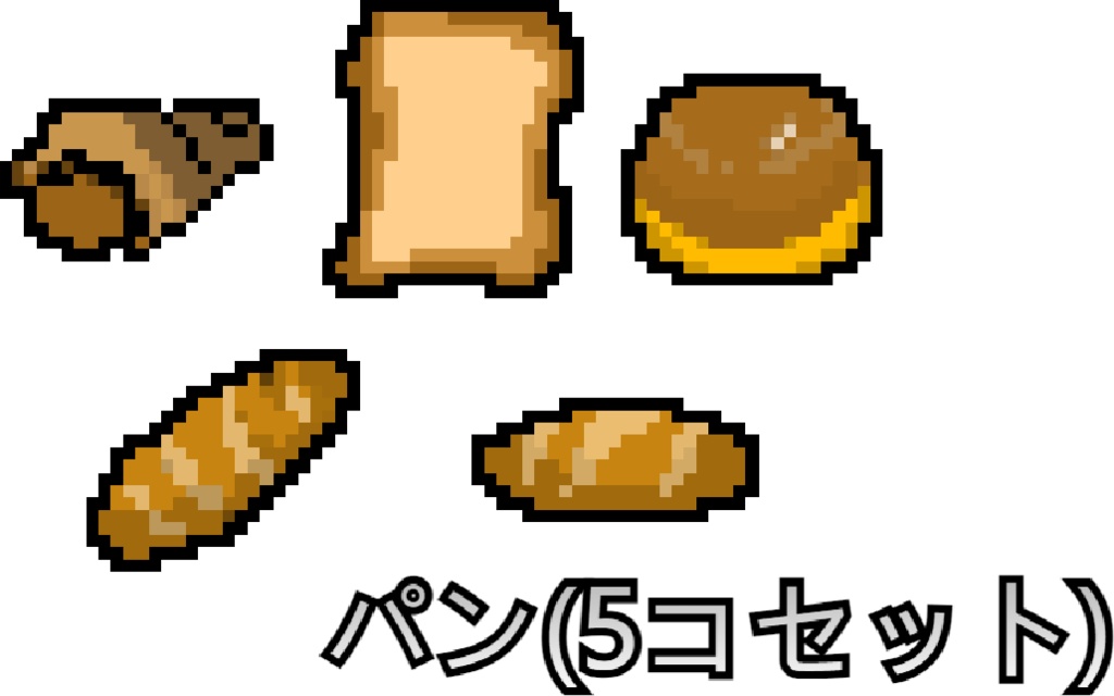 パン(5コセット)