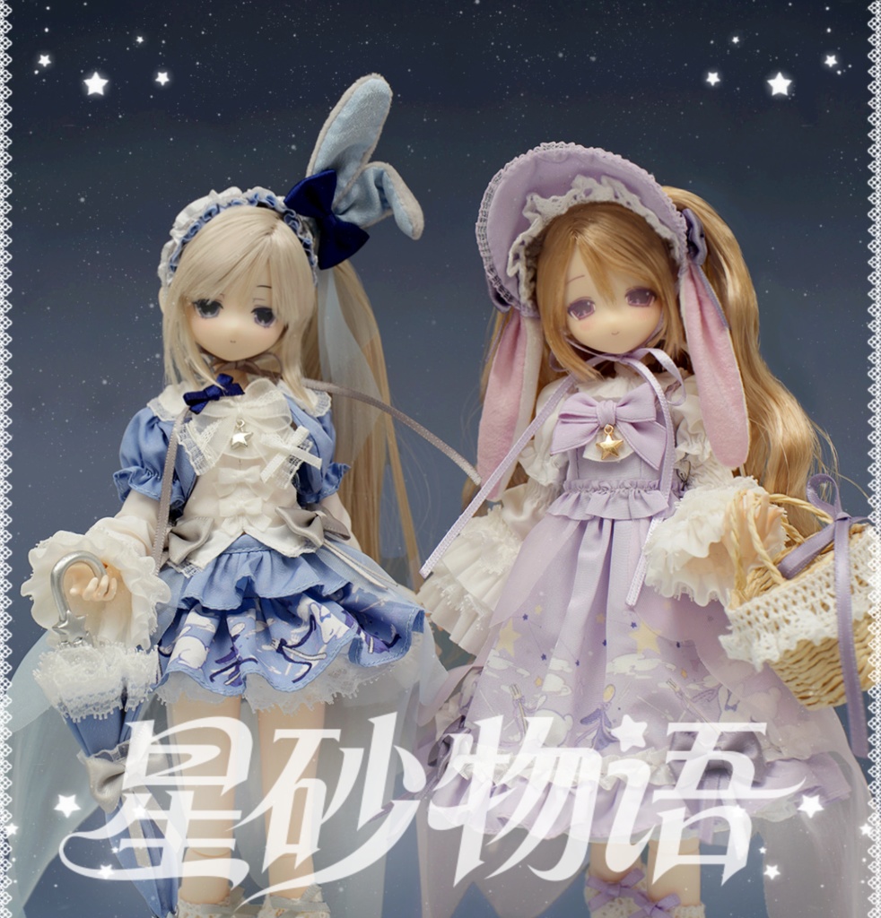 【OIOISTUDIO・星砂物語】「星紗・真昼」＆「星砂・真夜」・ゴムヘア植毛ドール・変身☆電気街