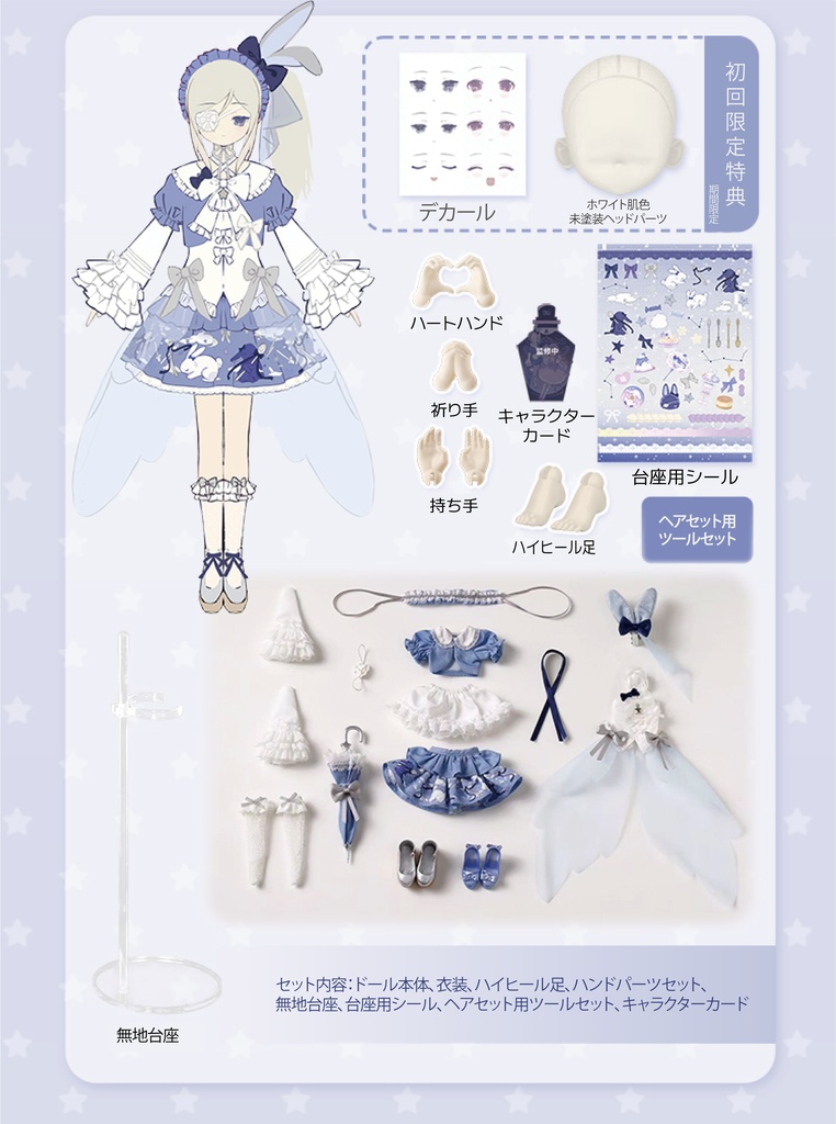 【OIOISTUDIO・星砂物語】「星紗・真昼」&「星砂・真夜」・ゴムヘア植毛ドール・変身☆電気街