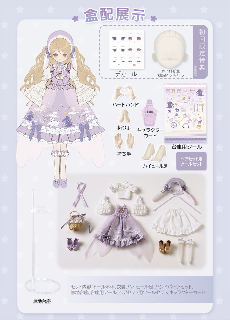 【OIOISTUDIO・星砂物語】「星紗・真昼」&「星砂・真夜」・ゴムヘア植毛ドール・変身☆電気街