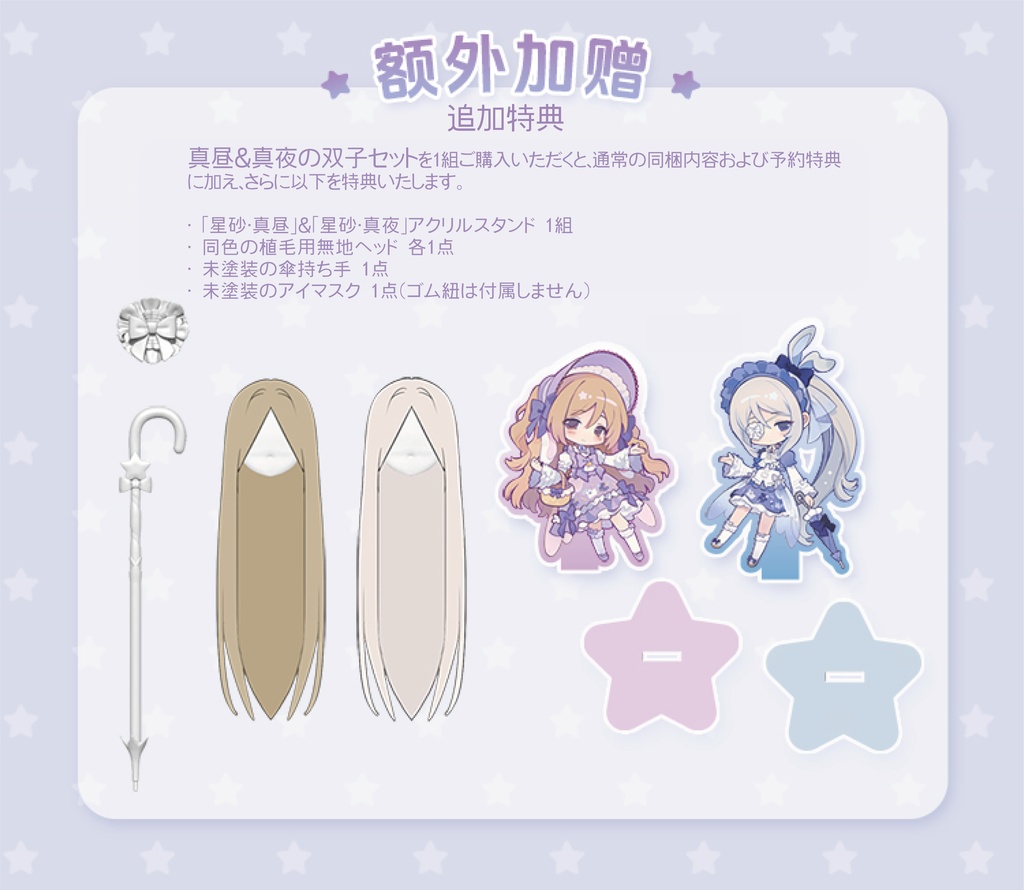 【OIOISTUDIO・星砂物語】「星紗・真昼」&「星砂・真夜」・ゴムヘア植毛ドール・変身☆電気街